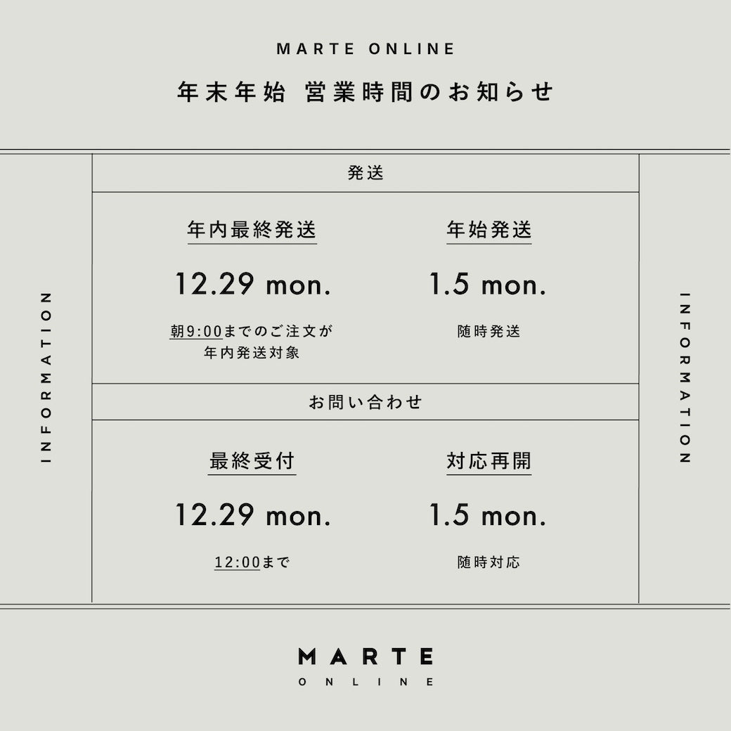 年末年始の発送業務につきまして