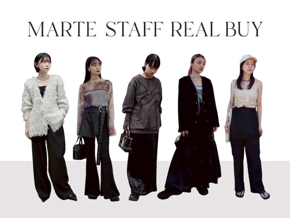 MARTE STAFFのリアルバイ特集 おすすめしたい一着はコレ！ < 2025AW 編 >