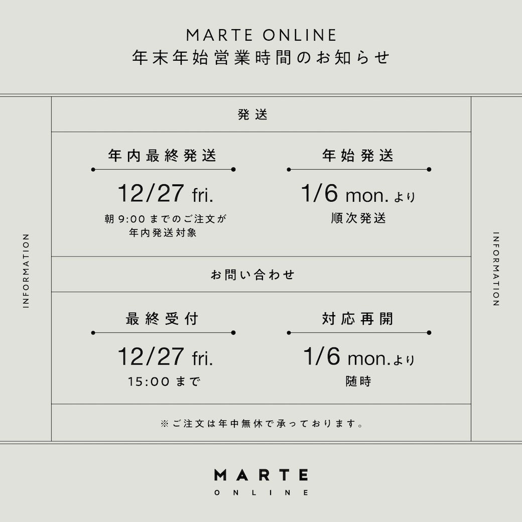 年末年始の発送業務につきまして